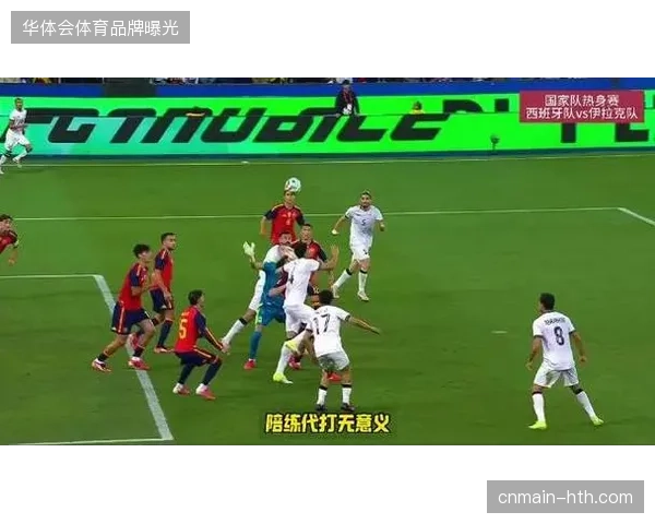 多斯基小角度吊射攻破西班牙大门，伊拉克凭借极致效率逼平夺冠热门