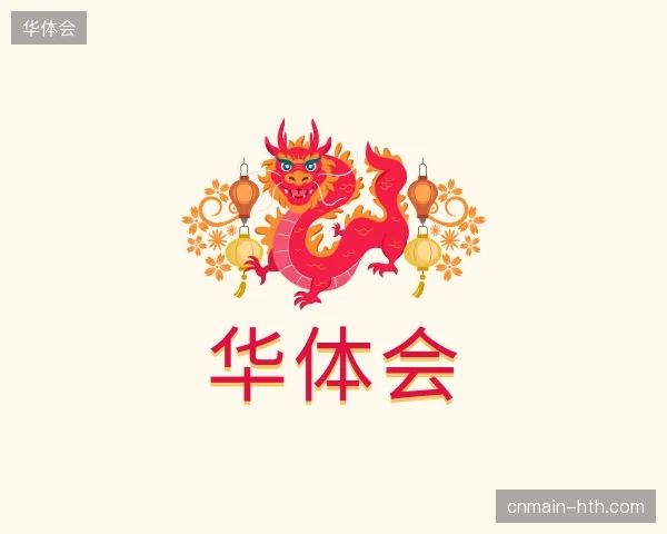 探索华体会官方入口
